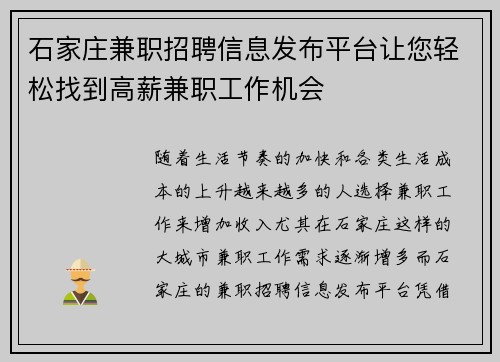 石家庄兼职招聘信息发布平台让您轻松找到高薪兼职工作机会