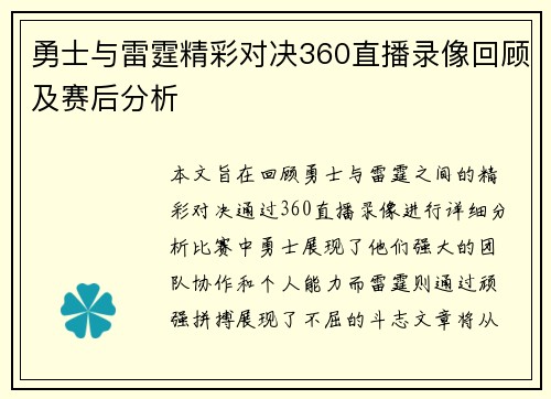 勇士与雷霆精彩对决360直播录像回顾及赛后分析