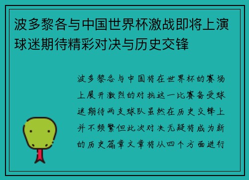 波多黎各与中国世界杯激战即将上演球迷期待精彩对决与历史交锋