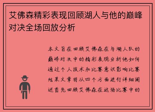 艾佛森精彩表现回顾湖人与他的巅峰对决全场回放分析
