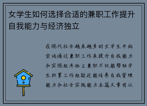 女学生如何选择合适的兼职工作提升自我能力与经济独立