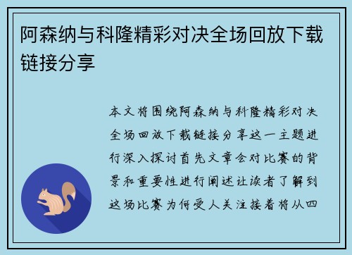 阿森纳与科隆精彩对决全场回放下载链接分享
