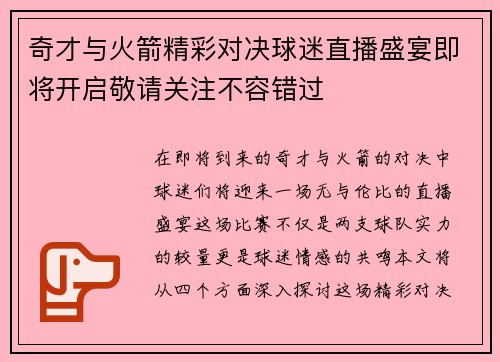 奇才与火箭精彩对决球迷直播盛宴即将开启敬请关注不容错过