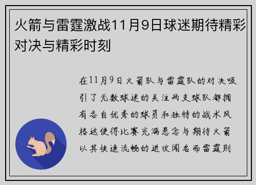 火箭与雷霆激战11月9日球迷期待精彩对决与精彩时刻