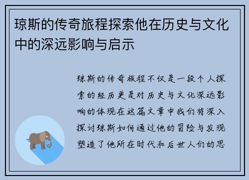 琼斯的传奇旅程探索他在历史与文化中的深远影响与启示