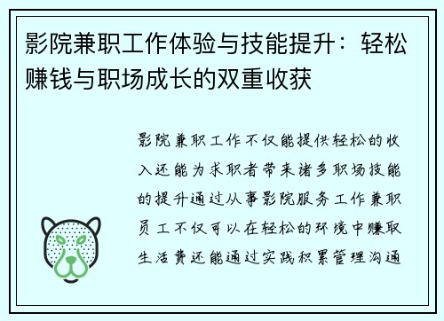 影院兼职工作体验与技能提升：轻松赚钱与职场成长的双重收获