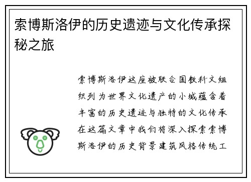 索博斯洛伊的历史遗迹与文化传承探秘之旅