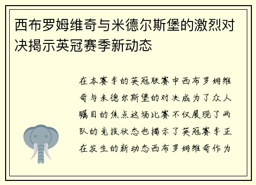 西布罗姆维奇与米德尔斯堡的激烈对决揭示英冠赛季新动态