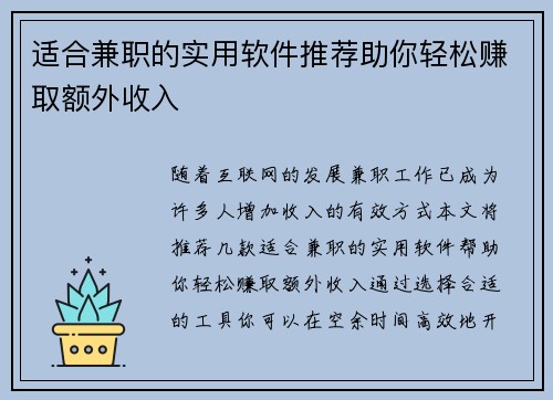 适合兼职的实用软件推荐助你轻松赚取额外收入