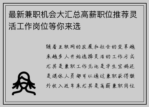 最新兼职机会大汇总高薪职位推荐灵活工作岗位等你来选
