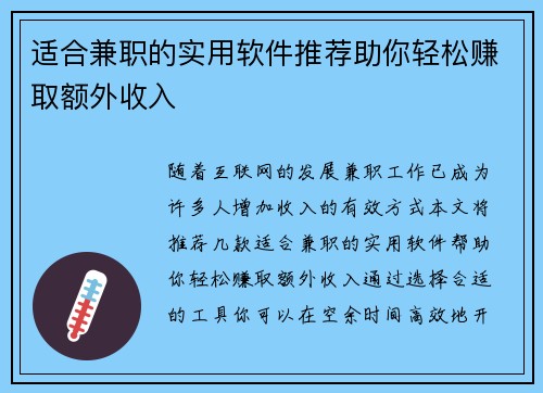 适合兼职的实用软件推荐助你轻松赚取额外收入