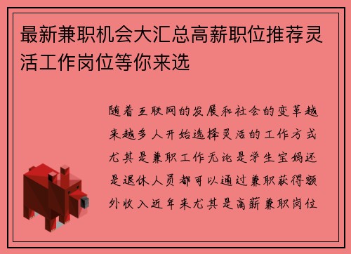 最新兼职机会大汇总高薪职位推荐灵活工作岗位等你来选
