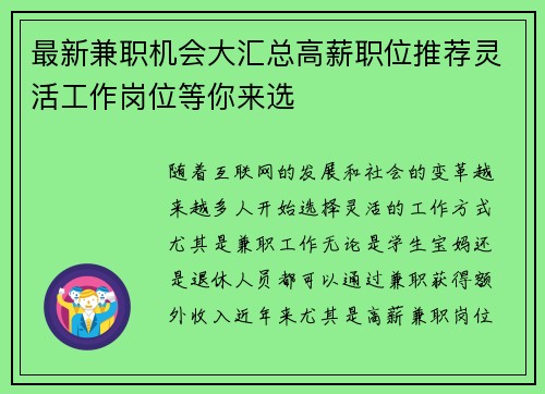 最新兼职机会大汇总高薪职位推荐灵活工作岗位等你来选