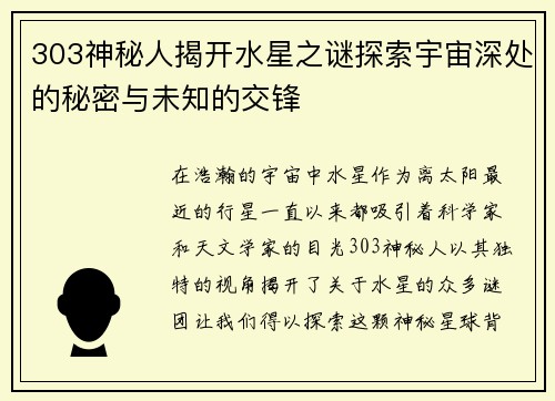 303神秘人揭开水星之谜探索宇宙深处的秘密与未知的交锋