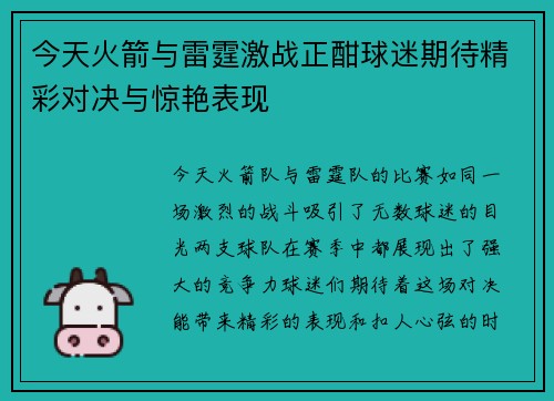 今天火箭与雷霆激战正酣球迷期待精彩对决与惊艳表现