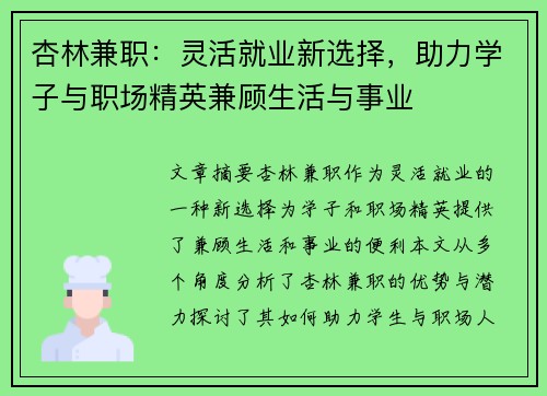 杏林兼职：灵活就业新选择，助力学子与职场精英兼顾生活与事业