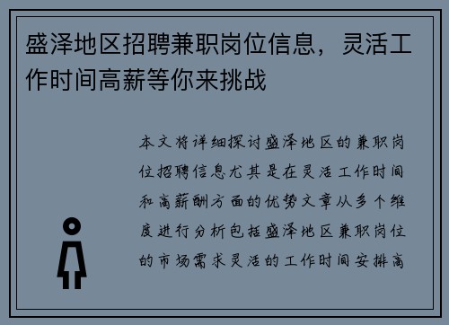 盛泽地区招聘兼职岗位信息，灵活工作时间高薪等你来挑战