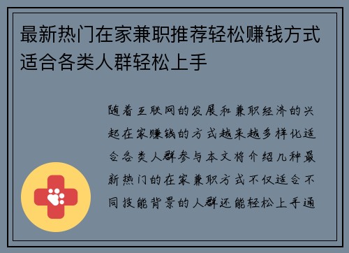 最新热门在家兼职推荐轻松赚钱方式适合各类人群轻松上手