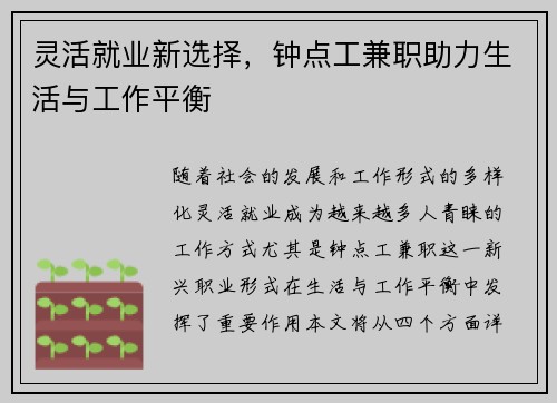 灵活就业新选择，钟点工兼职助力生活与工作平衡