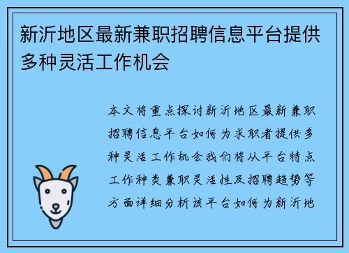 新沂地区最新兼职招聘信息平台提供多种灵活工作机会