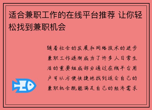 适合兼职工作的在线平台推荐 让你轻松找到兼职机会