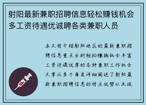 射阳最新兼职招聘信息轻松赚钱机会多工资待遇优诚聘各类兼职人员