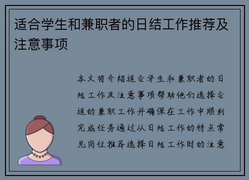 适合学生和兼职者的日结工作推荐及注意事项