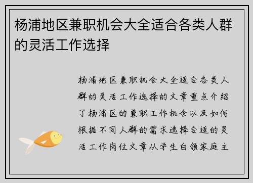 杨浦地区兼职机会大全适合各类人群的灵活工作选择