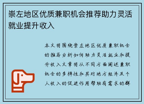 崇左地区优质兼职机会推荐助力灵活就业提升收入