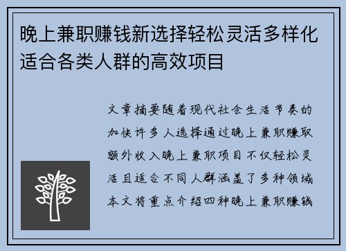 晚上兼职赚钱新选择轻松灵活多样化适合各类人群的高效项目