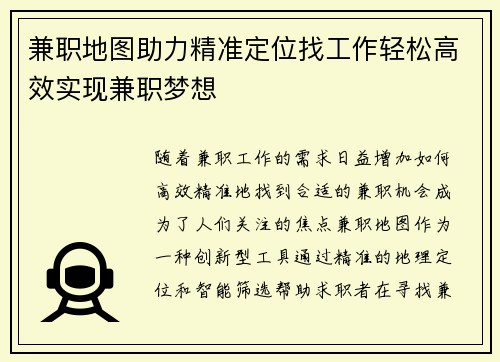 兼职地图助力精准定位找工作轻松高效实现兼职梦想