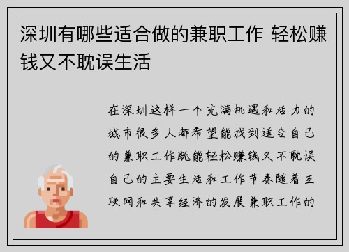深圳有哪些适合做的兼职工作 轻松赚钱又不耽误生活