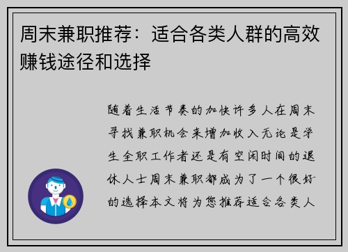 周末兼职推荐：适合各类人群的高效赚钱途径和选择