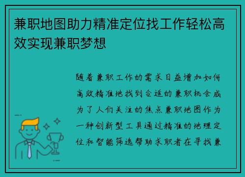 兼职地图助力精准定位找工作轻松高效实现兼职梦想