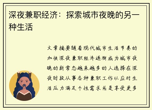 深夜兼职经济：探索城市夜晚的另一种生活