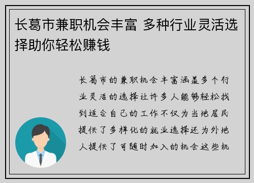 长葛市兼职机会丰富 多种行业灵活选择助你轻松赚钱
