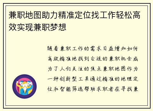 兼职地图助力精准定位找工作轻松高效实现兼职梦想