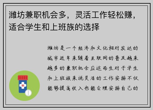 潍坊兼职机会多，灵活工作轻松赚，适合学生和上班族的选择
