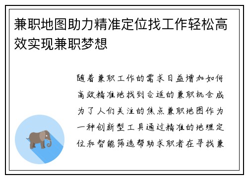 兼职地图助力精准定位找工作轻松高效实现兼职梦想