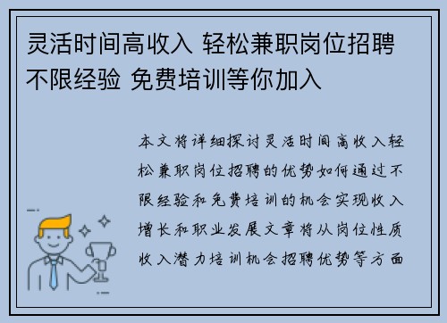 灵活时间高收入 轻松兼职岗位招聘 不限经验 免费培训等你加入