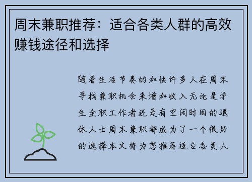 周末兼职推荐：适合各类人群的高效赚钱途径和选择