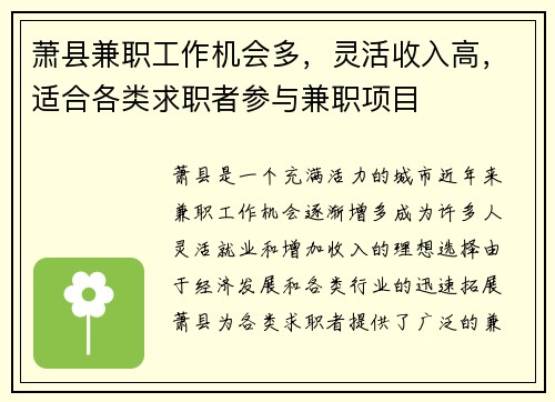 萧县兼职工作机会多，灵活收入高，适合各类求职者参与兼职项目