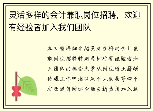 灵活多样的会计兼职岗位招聘，欢迎有经验者加入我们团队