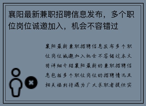 襄阳最新兼职招聘信息发布，多个职位岗位诚邀加入，机会不容错过
