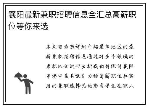 襄阳最新兼职招聘信息全汇总高薪职位等你来选