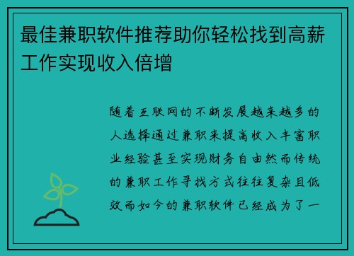 最佳兼职软件推荐助你轻松找到高薪工作实现收入倍增