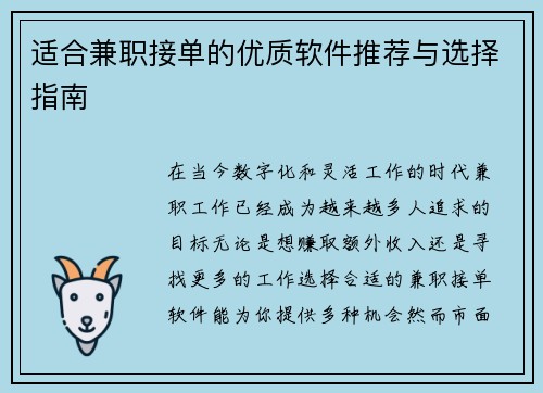 适合兼职接单的优质软件推荐与选择指南