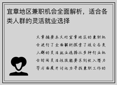 宜章地区兼职机会全面解析，适合各类人群的灵活就业选择