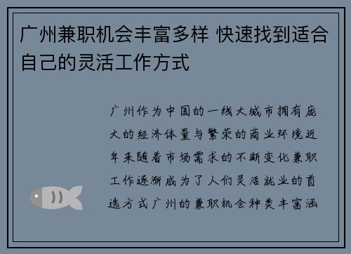 广州兼职机会丰富多样 快速找到适合自己的灵活工作方式