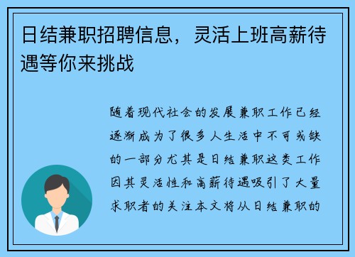 日结兼职招聘信息，灵活上班高薪待遇等你来挑战